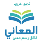 Almaany.com Arabic Dictionary for PC