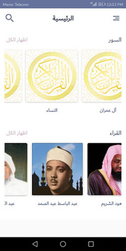 Al Quran Sharif Mp3 - Tilawat Quran Majeed for PC screenshot 2