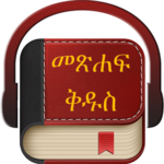 Amharic Holy Bible APK