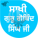 Saakhi Guru Gobind Singh Ji APK