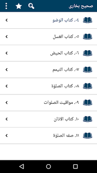 Sahih Bukhari Urdu Offline and Free for PC screenshot 2