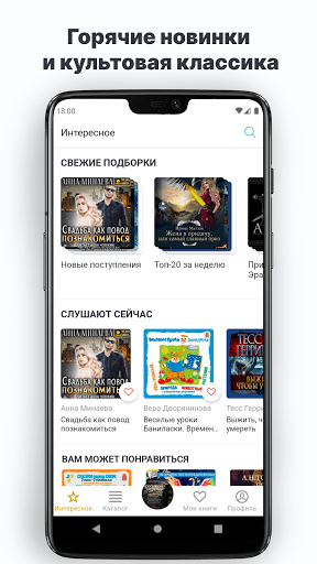 Аудиокниги онлайн и без интернета. Патефон for PC screenshot 1