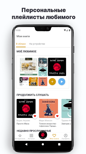 Аудиокниги онлайн и без интернета. Патефон for PC screenshot 3