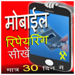 Mobile Repairing Course APK