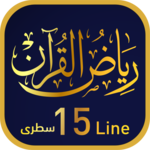 Riyaz Ul Quran 15 Line for PC