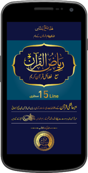 Riyaz Ul Quran 15 Line for PC screenshot 1