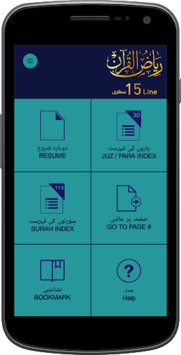 Riyaz Ul Quran 15 Line for PC screenshot 2