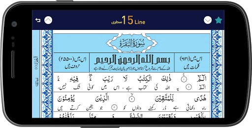 Riyaz Ul Quran 15 Line for PC screenshot 3