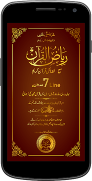 Riyaz Ul Quran 7 Line for PC screenshot 1