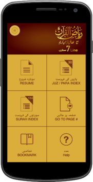 Riyaz Ul Quran 7 Line for PC screenshot 2