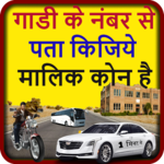 RTO Vehicle Information - Find RTO Vehicle Details APK