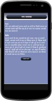 Ram Shalaka : Know your future for PC screenshot 1