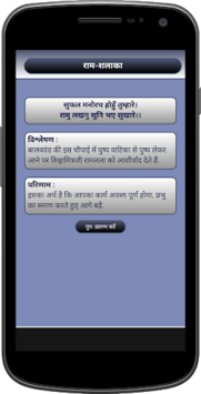 Ram Shalaka : Know your future for PC screenshot 3