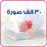 صور و حالات للواتساب APK