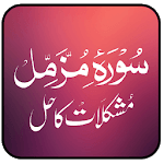 Surah Muzammil Se Mushkilat Hal APK