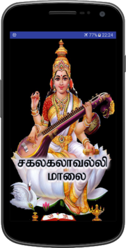 Sakalakala Valli Malai for PC screenshot 1
