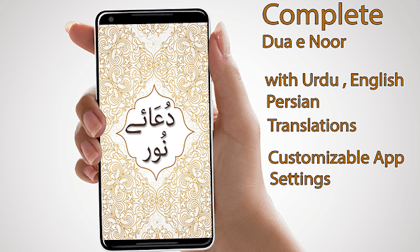 Dua e Noor With Audio English , Urdu Translations for PC screenshot 1