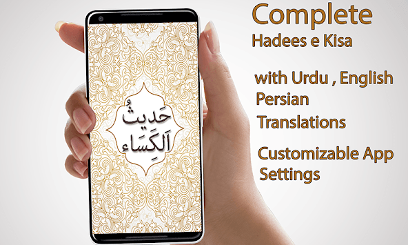 Hadees e Kisa With Audio Urdu English Translations for PC screenshot 1