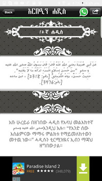 ARBEEN HADITH AMHARIC for PC screenshot 1
