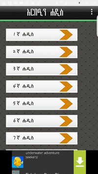 ARBEEN HADITH AMHARIC for PC screenshot 3