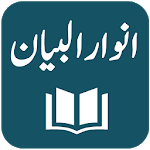 Anwar-ul-Bayan - Quran Translation and Tafseer APK