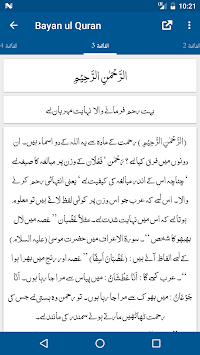 Bayan ul Quran - Urdu Translation and Tafseer for PC screenshot 2