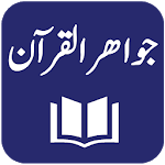 Jawahir-ul-Quran - Urdu Translation and Tafseer APK