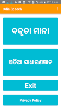 Speech in Odia for PC screenshot 1