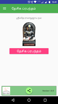 Desika Prabandham for PC screenshot 1