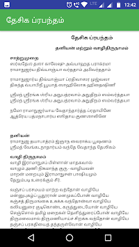 Desika Prabandham for PC screenshot 3