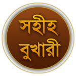 Sahih Bukhari (Bangla) for PC