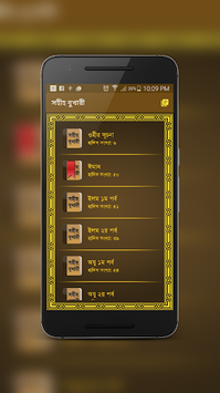 Sahih Bukhari (Bangla) for PC screenshot 1