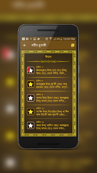 Sahih Bukhari (Bangla) for PC screenshot 2