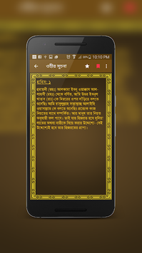 Sahih Bukhari (Bangla) for PC screenshot 3