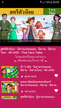 Thai Fairy Tales for PC screenshot 3