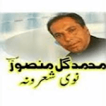 Muhammad Gul Mansoor Offline Pashto Poetry APK