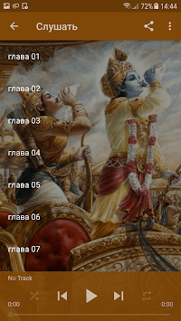 Bhagavad Gita - Russian Audio for PC screenshot 1