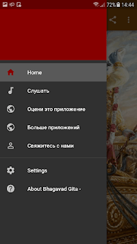 Bhagavad Gita - Russian Audio for PC screenshot 2