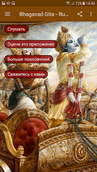 Bhagavad Gita - Russian Audio for PC screenshot 3