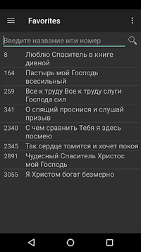 Pesn Vozrojdenia Russian Songs for PC screenshot 3