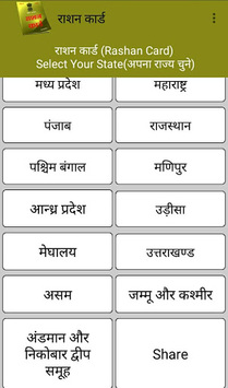 Ration Card Online : राशन कार्ड for PC screenshot 2