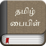 Tamil Bible for PC