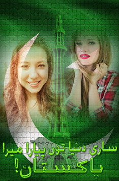 Pakistan Flag Photo Frame: 14 August for PC screenshot 1