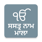 Shastra Naam Mala - with Translation APK