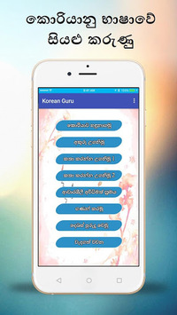 Korean Guru (කොරියානු භාෂාව ඉගෙනගමු) for PC screenshot 1