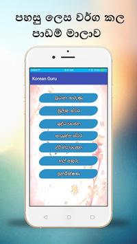 Korean Guru (කොරියානු භාෂාව ඉගෙනගමු) for PC screenshot 2