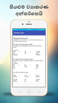 Korean Guru (කොරියානු භාෂාව ඉගෙනගමු) for PC screenshot 3