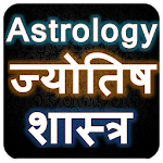 Astrology ज्योतिष शास्त्र APK