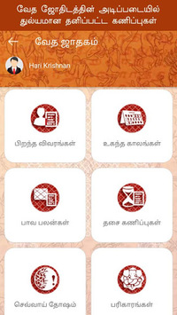 Daily Rasi Palan: Tamil Jathagam: Tamil Astrology for PC screenshot 1