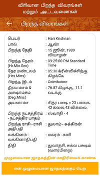Daily Rasi Palan: Tamil Jathagam: Tamil Astrology for PC screenshot 3